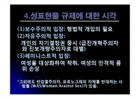 음란물 규제와 표현의 자유-11