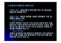 음란물 규제와 표현의 자유-17