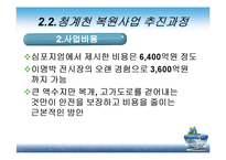[현대사회와행정] 청계천 복원사업에 관한 고찰-17