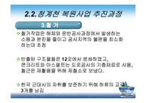 [현대사회와행정] 청계천 복원사업에 관한 고찰-18