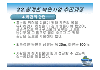 [현대사회와행정] 청계천 복원사업에 관한 고찰-20
