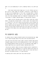 [한국사] 제2공화국에 대한 고찰-3