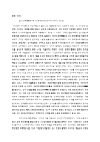 [한국사] 제2공화국에 대한 고찰-6