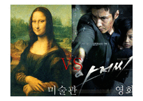 [현대문화이론] 피에르 부르디외의 문화자본과 아비투스(드라마 드림하이와 반짝반짝 빛나는 분석)-5
