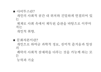[현대문화이론] 피에르 부르디외의 문화자본과 아비투스(드라마 드림하이와 반짝반짝 빛나는 분석)-8