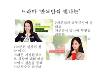 [현대문화이론] 피에르 부르디외의 문화자본과 아비투스(드라마 드림하이와 반짝반짝 빛나는 분석)-9