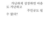 [현대문화이론] 피에르 부르디외의 문화자본과 아비투스(드라마 드림하이와 반짝반짝 빛나는 분석)-10