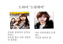 [현대문화이론] 피에르 부르디외의 문화자본과 아비투스(드라마 드림하이와 반짝반짝 빛나는 분석)-11