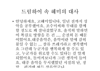 [현대문화이론] 피에르 부르디외의 문화자본과 아비투스(드라마 드림하이와 반짝반짝 빛나는 분석)-14
