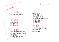 [프로그램개발과평가] 독거노인의 우울증 예방을 위한 텃밭가꾸기 프로그램-2