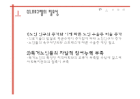 [프로그램개발과평가] 독거노인의 우울증 예방을 위한 텃밭가꾸기 프로그램-3