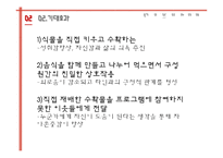 [프로그램개발과평가] 독거노인의 우울증 예방을 위한 텃밭가꾸기 프로그램-16