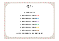 [가족복지론] 아내학대 가족에 관한 고찰-2