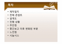 [문화컨텐츠] 휴먼다큐 기획(교내 청소 미화원 아주머니들의 이야기)-2