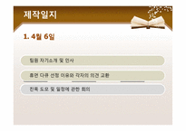 [문화컨텐츠] 휴먼다큐 기획(교내 청소 미화원 아주머니들의 이야기)-3