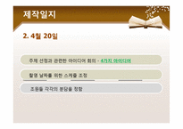 [문화컨텐츠] 휴먼다큐 기획(교내 청소 미화원 아주머니들의 이야기)-4