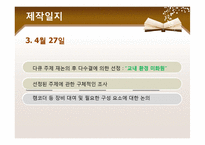 [문화컨텐츠] 휴먼다큐 기획(교내 청소 미화원 아주머니들의 이야기)-5