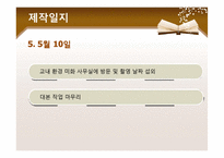 [문화컨텐츠] 휴먼다큐 기획(교내 청소 미화원 아주머니들의 이야기)-7