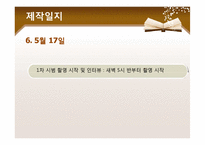 [문화컨텐츠] 휴먼다큐 기획(교내 청소 미화원 아주머니들의 이야기)-8
