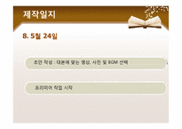 [문화컨텐츠] 휴먼다큐 기획(교내 청소 미화원 아주머니들의 이야기)-10