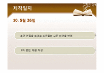[문화컨텐츠] 휴먼다큐 기획(교내 청소 미화원 아주머니들의 이야기)-12