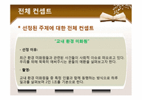 [문화컨텐츠] 휴먼다큐 기획(교내 청소 미화원 아주머니들의 이야기)-14