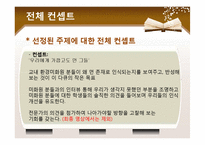 [문화컨텐츠] 휴먼다큐 기획(교내 청소 미화원 아주머니들의 이야기)-15