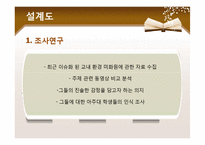[문화컨텐츠] 휴먼다큐 기획(교내 청소 미화원 아주머니들의 이야기)-16
