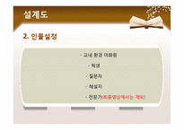[문화컨텐츠] 휴먼다큐 기획(교내 청소 미화원 아주머니들의 이야기)-17