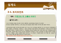 [문화컨텐츠] 휴먼다큐 기획(교내 청소 미화원 아주머니들의 이야기)-18