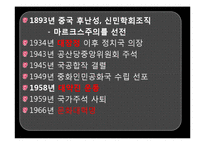 [중국특색사회주의] 문화대혁명-4