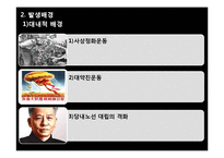 [중국특색사회주의] 문화대혁명-7