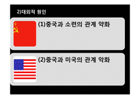 [중국특색사회주의] 문화대혁명-8