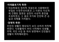 [중국특색사회주의] 문화대혁명-20