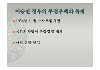 [한국사] 제2공화국에 대한 고찰-3