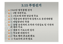 [한국사] 제2공화국에 대한 고찰-4