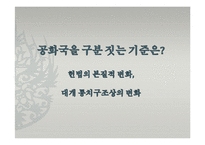 [한국사] 제2공화국에 대한 고찰-6
