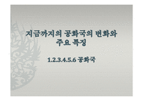 [한국사] 제2공화국에 대한 고찰-7