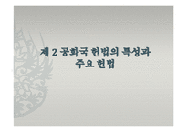 [한국사] 제2공화국에 대한 고찰-8