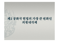 [한국사] 제2공화국에 대한 고찰-9