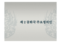 [한국사] 제2공화국에 대한 고찰-12