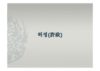 [한국사] 제2공화국에 대한 고찰-13