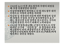 [한국사] 제2공화국에 대한 고찰-14