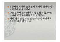 [한국사] 제2공화국에 대한 고찰-15