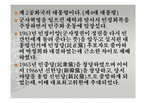 [한국사] 제2공화국에 대한 고찰-17
