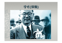 [한국사] 제2공화국에 대한 고찰-19