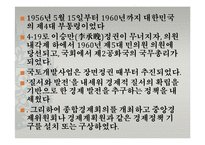 [한국사] 제2공화국에 대한 고찰-20