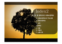 [사회복지발달사] 덴마크의 사회복지-3