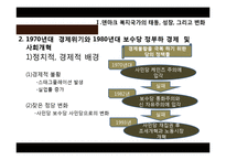 [사회복지발달사] 덴마크의 사회복지-6