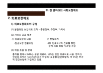[사회복지발달사] 덴마크의 사회복지-10